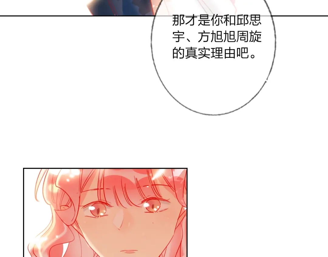 《贫穷公主掠夺计划》第40话 致命一击 第98页