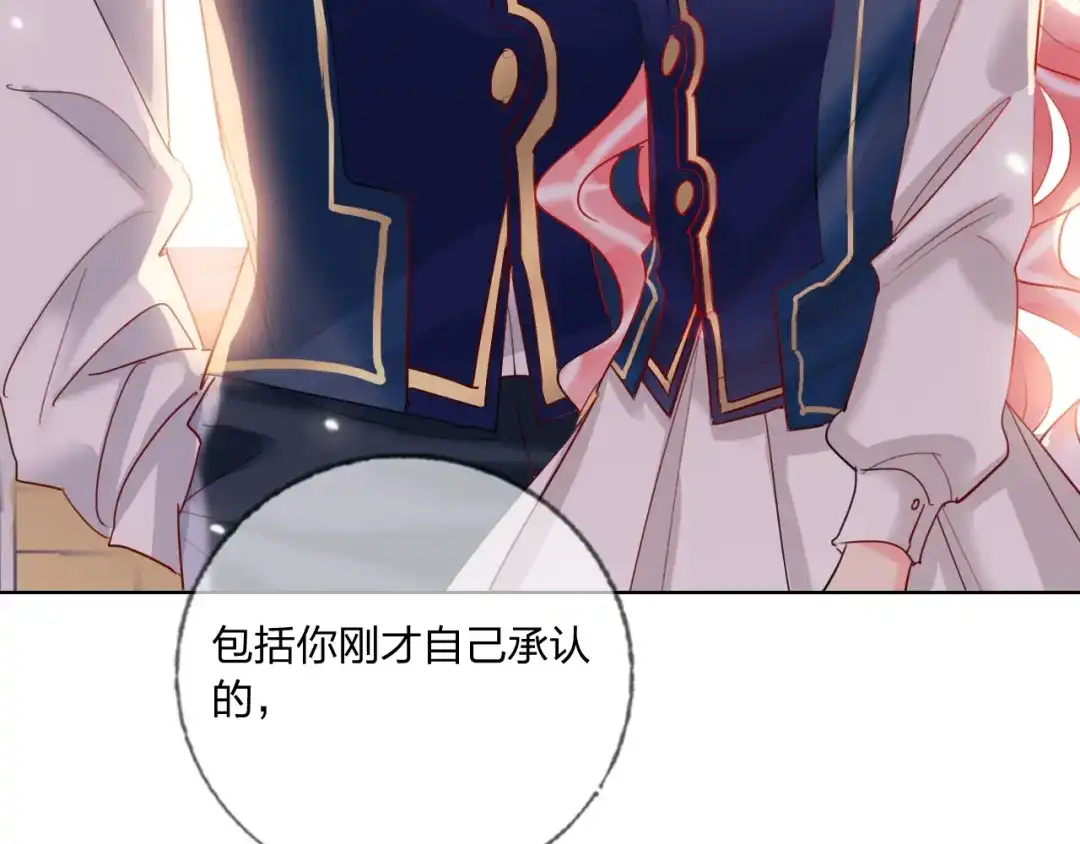 《贫穷公主掠夺计划》第40话 致命一击 第72页