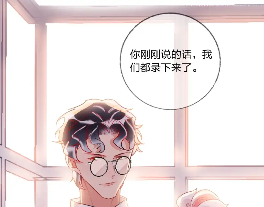 《贫穷公主掠夺计划》第40话 致命一击 第70页
