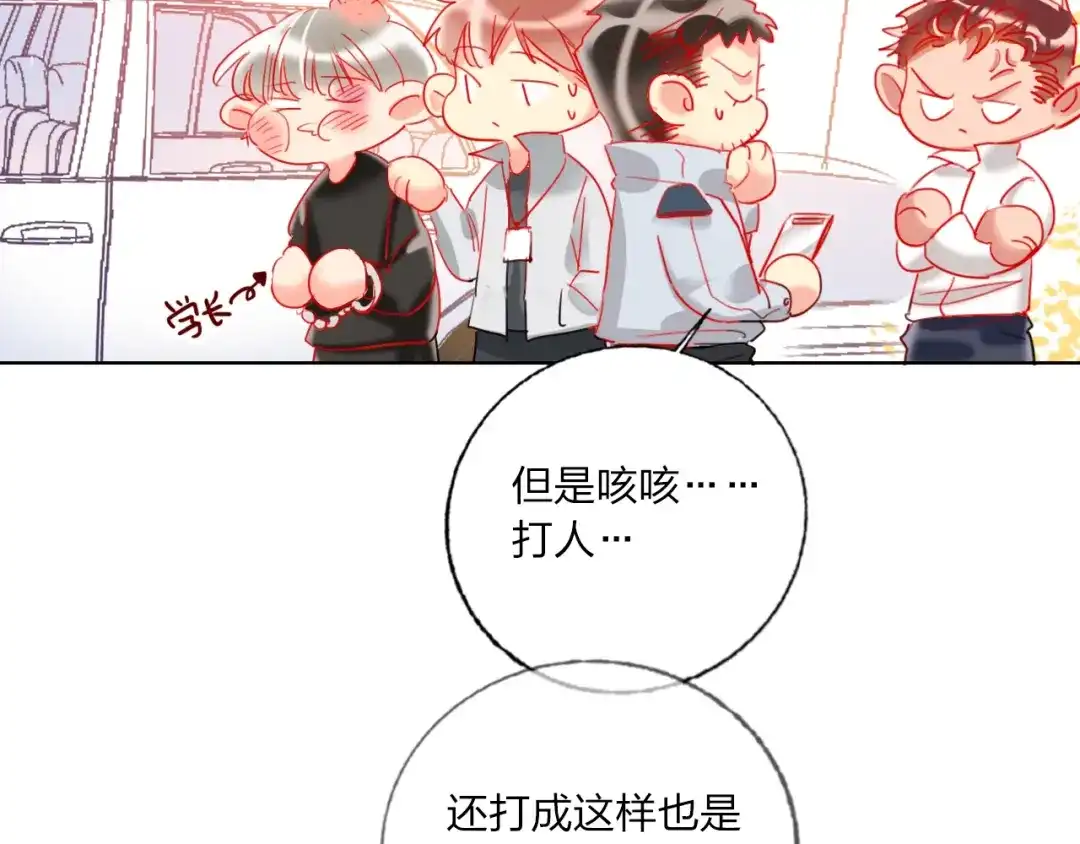 《贫穷公主掠夺计划》第40话 致命一击 第90页