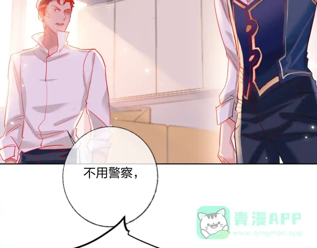 《贫穷公主掠夺计划》第40话 致命一击 第81页