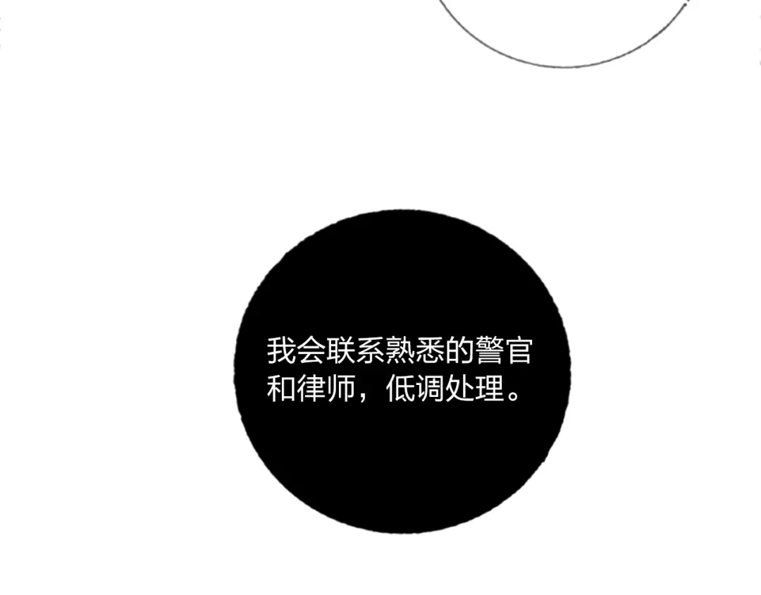 《贫穷公主掠夺计划》第40话 致命一击 第85页
