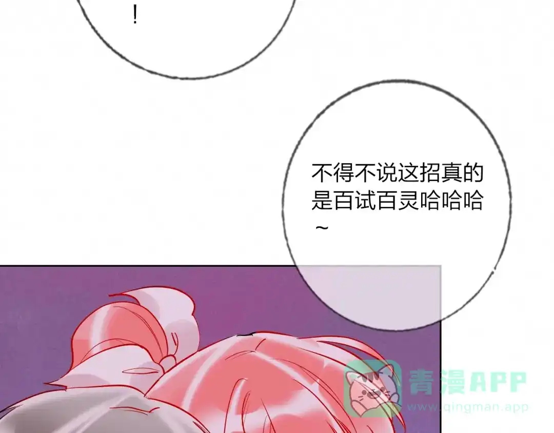 《贫穷公主掠夺计划》第40话 致命一击 第31页