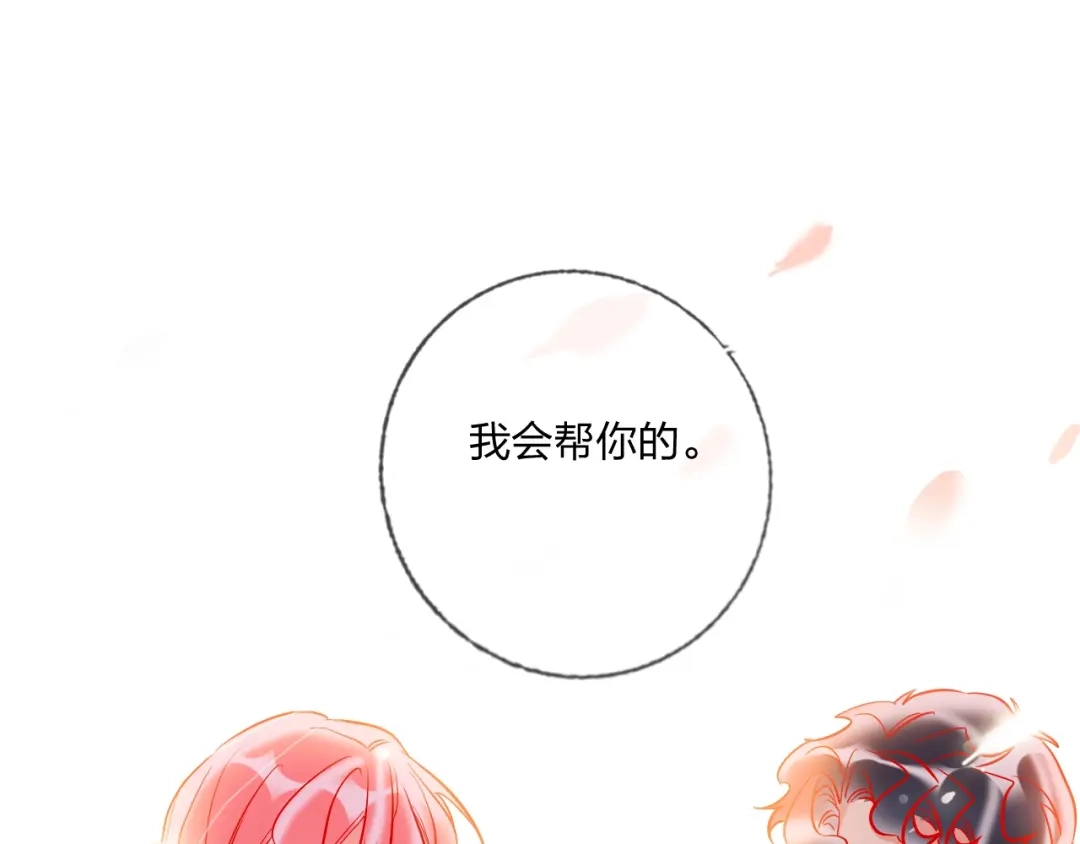 《贫穷公主掠夺计划》第41话 秘密暴露了 第145页