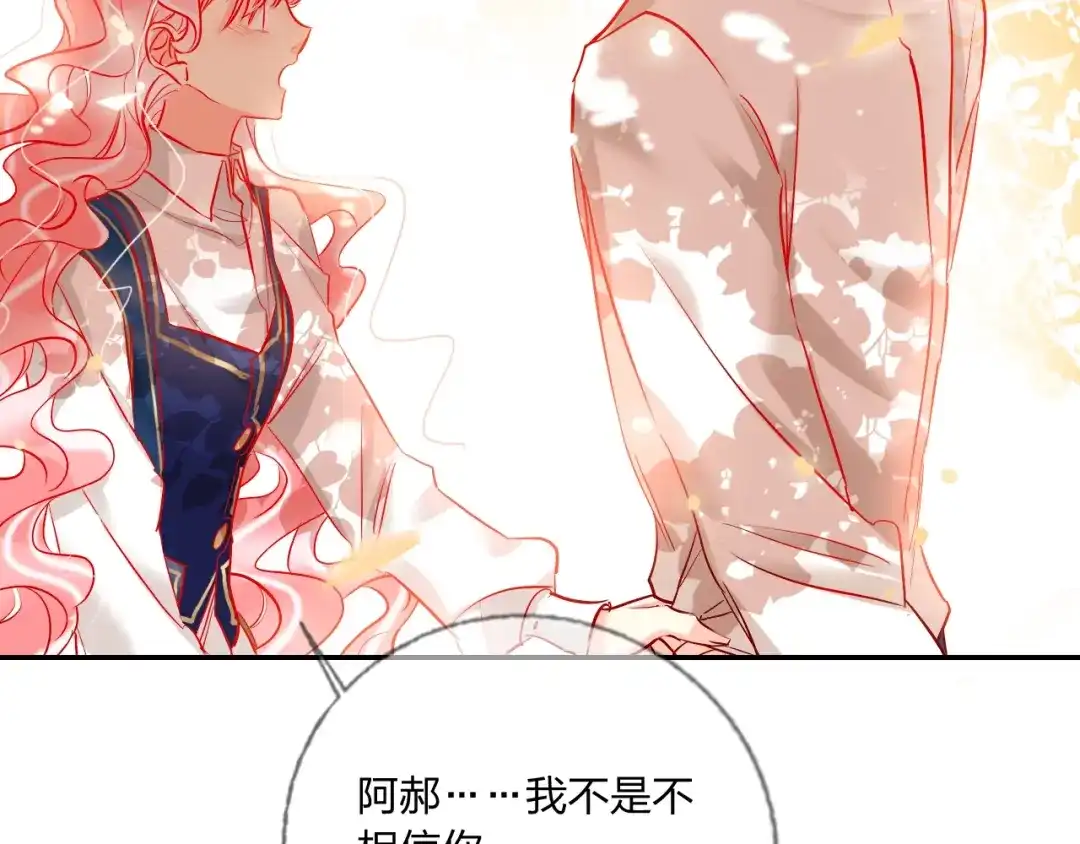 《贫穷公主掠夺计划》第41话 秘密暴露了 第52页