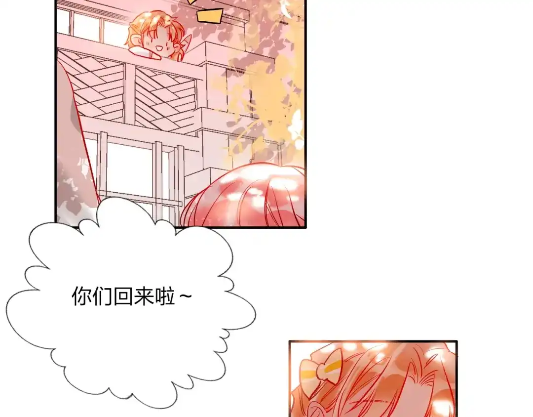 《贫穷公主掠夺计划》第41话 秘密暴露了 第74页