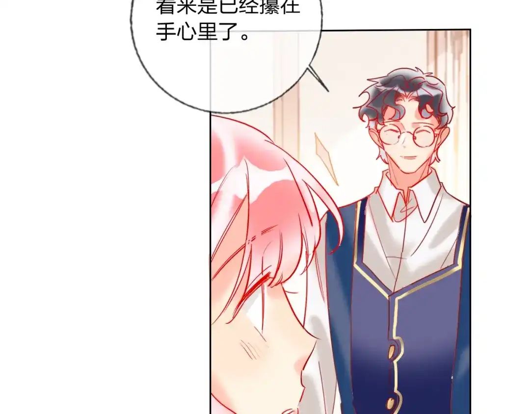 《贫穷公主掠夺计划》第41话 秘密暴露了 第132页