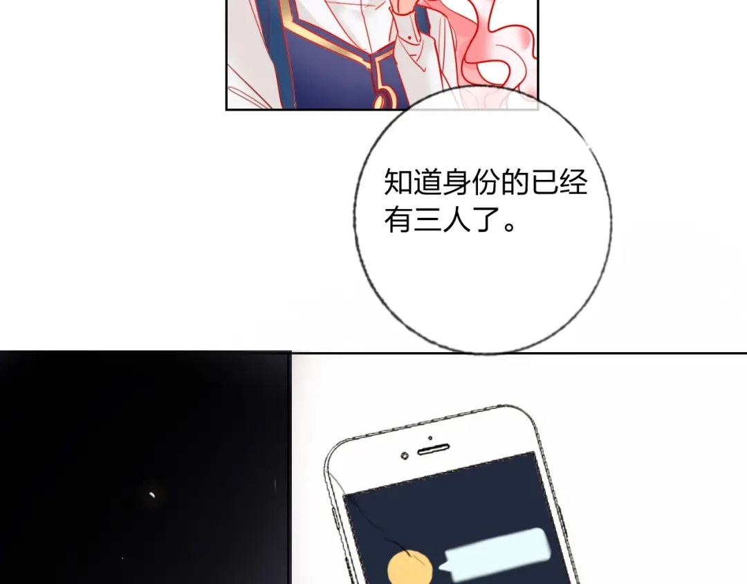《贫穷公主掠夺计划》第41话 秘密暴露了 第124页
