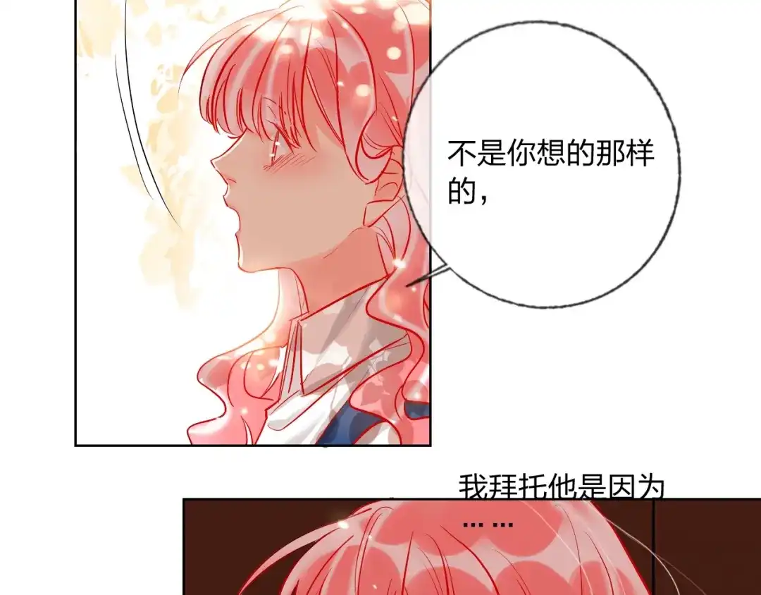 《贫穷公主掠夺计划》第41话 秘密暴露了 第43页