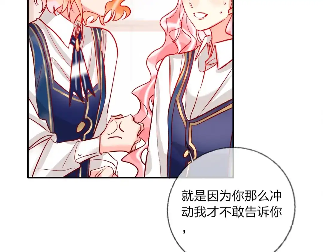 《贫穷公主掠夺计划》第41话 秘密暴露了 第90页