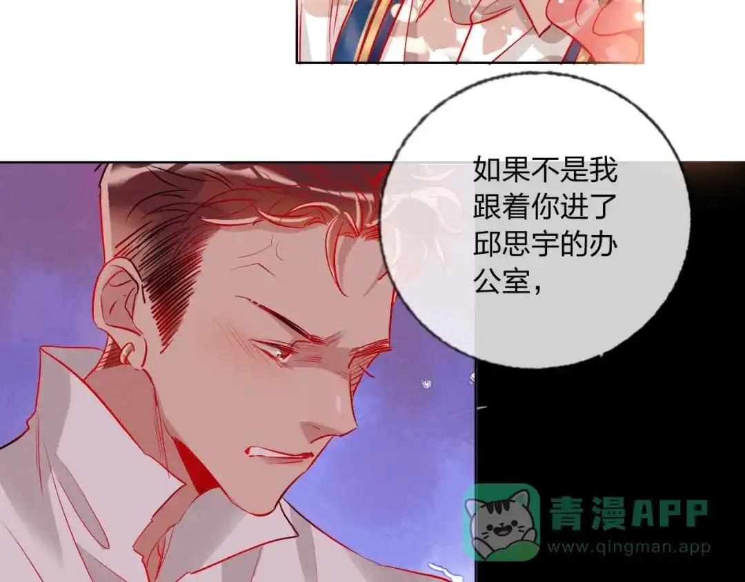 《贫穷公主掠夺计划》第41话 秘密暴露了 第36页
