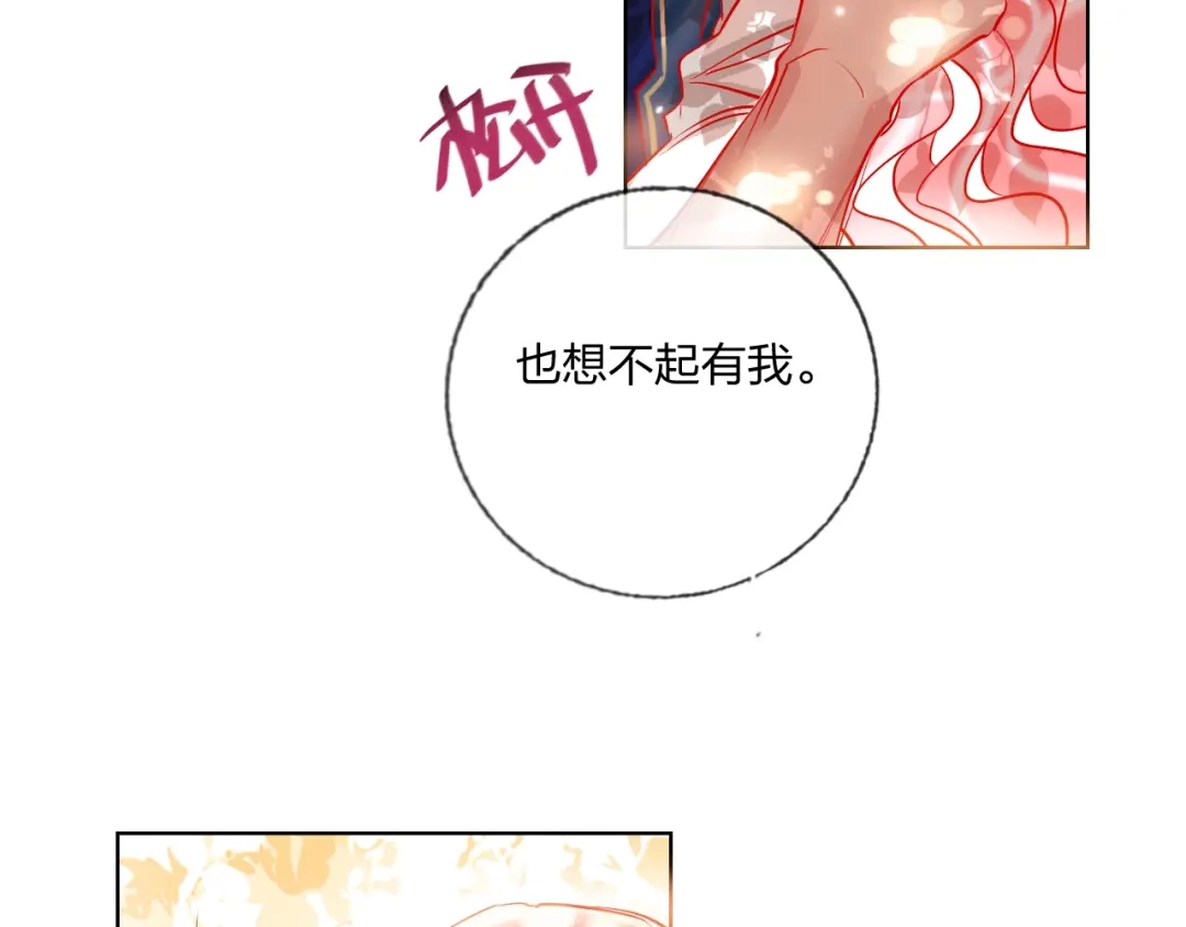 《贫穷公主掠夺计划》第41话 秘密暴露了 第42页