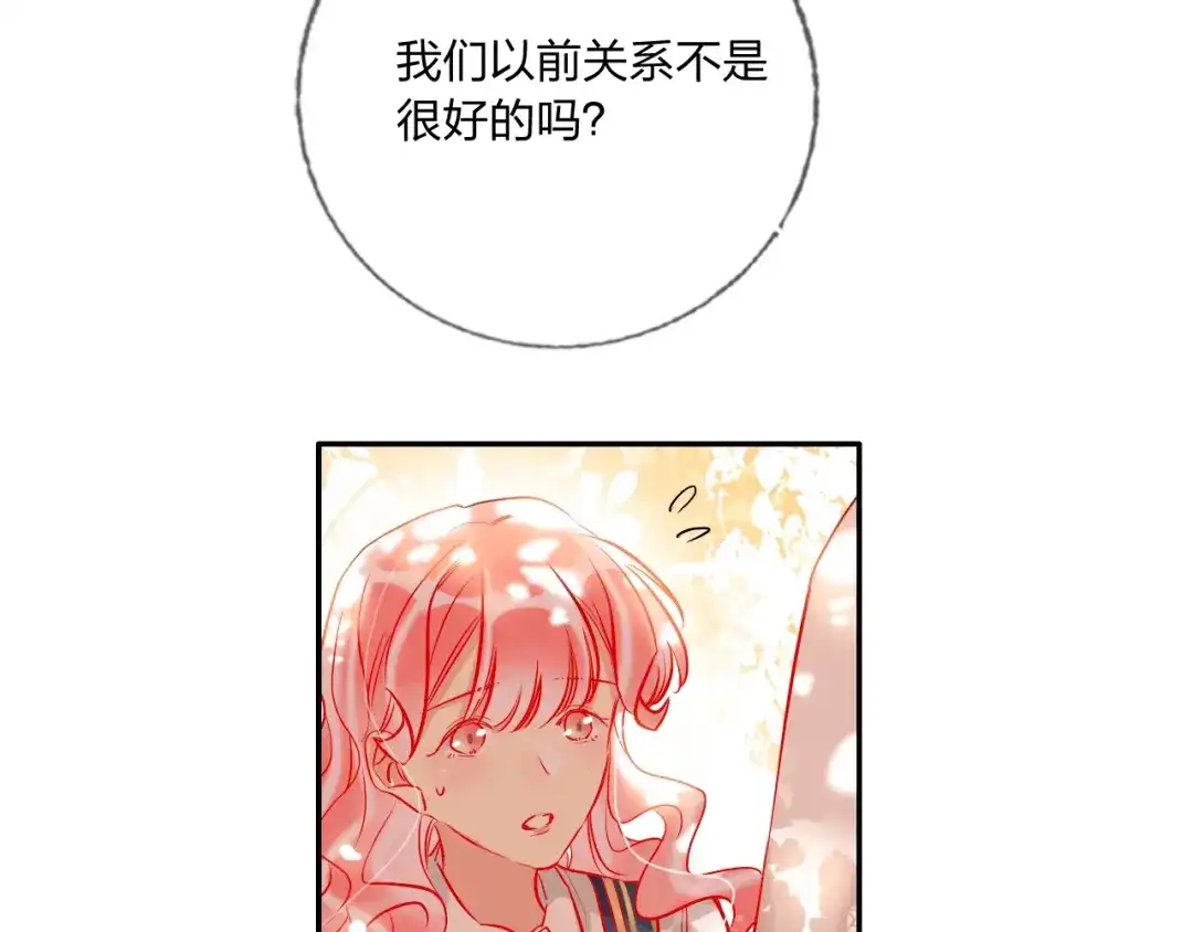 《贫穷公主掠夺计划》第41话 秘密暴露了 第55页
