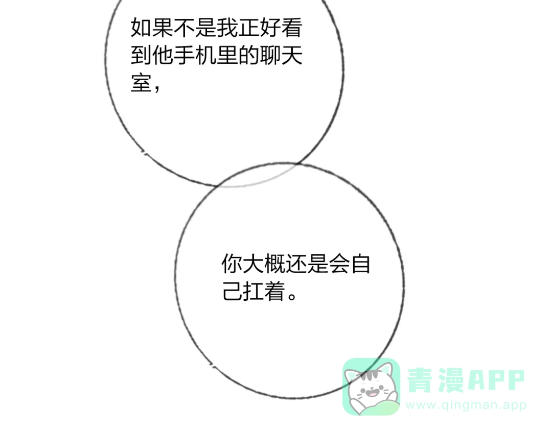《贫穷公主掠夺计划》第41话 秘密暴露了 第121页