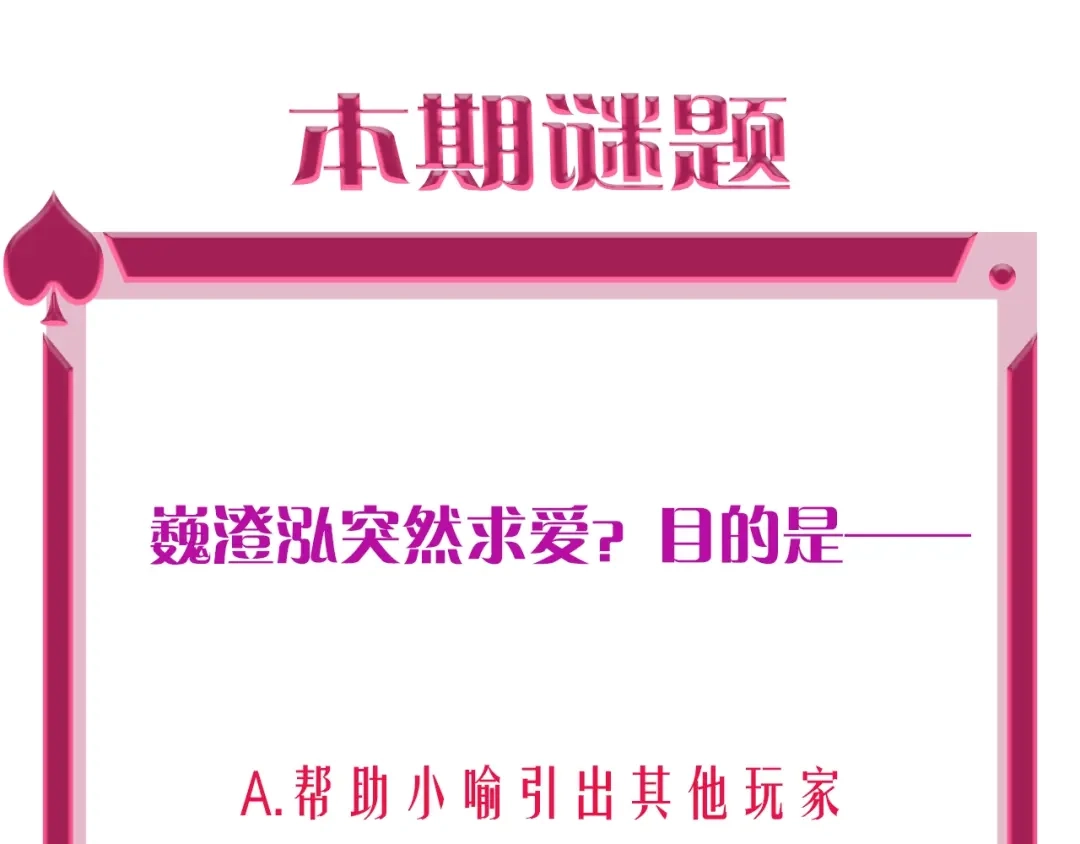 《贫穷公主掠夺计划》第41话 秘密暴露了 第155页