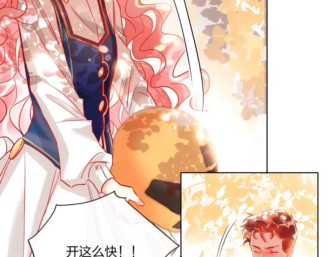 《贫穷公主掠夺计划》第41话 秘密暴露了 第23页