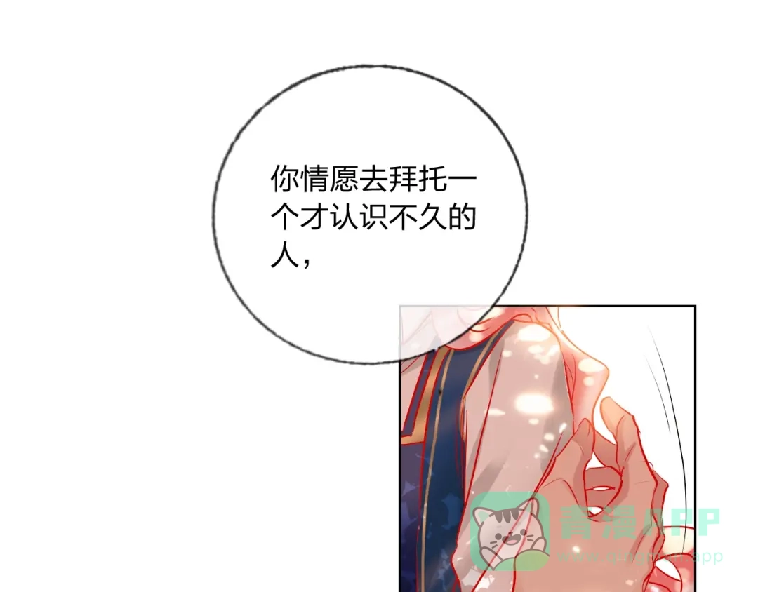 《贫穷公主掠夺计划》第41话 秘密暴露了 第41页