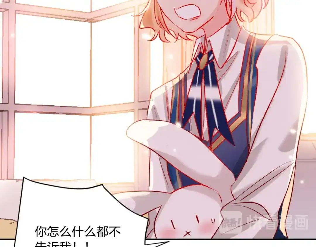 《贫穷公主掠夺计划》第41话 秘密暴露了 第84页