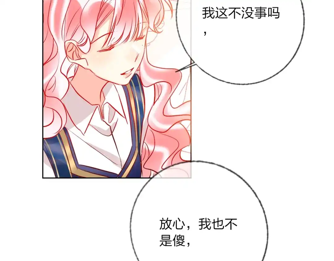 《贫穷公主掠夺计划》第41话 秘密暴露了 第117页
