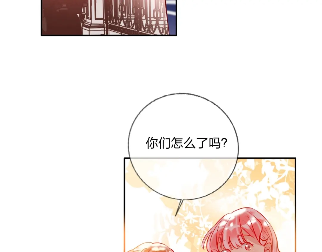 《贫穷公主掠夺计划》第41话 秘密暴露了 第80页
