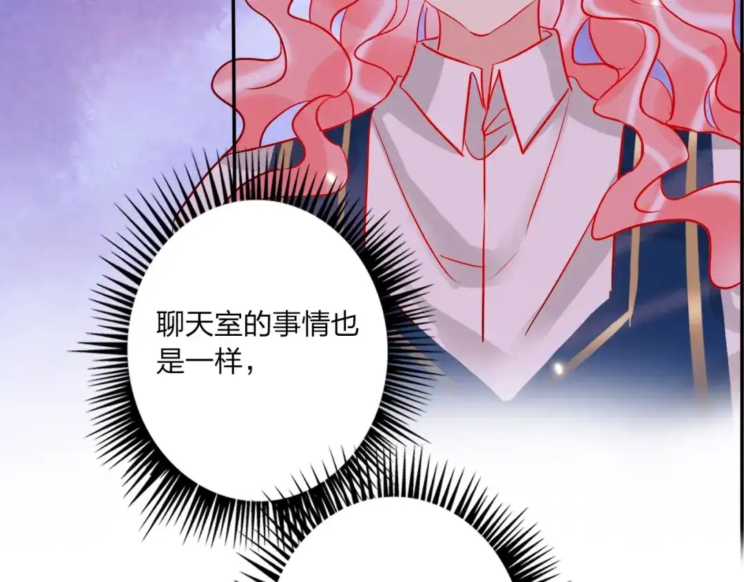 《贫穷公主掠夺计划》第41话 秘密暴露了 第92页