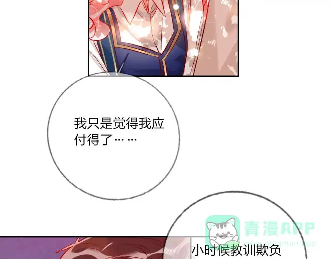 《贫穷公主掠夺计划》第41话 秘密暴露了 第56页