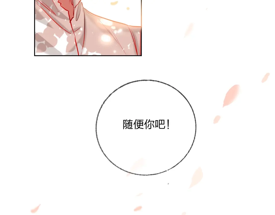 《贫穷公主掠夺计划》第41话 秘密暴露了 第47页