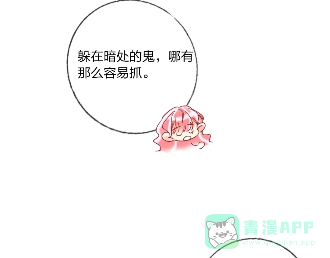 《贫穷公主掠夺计划》第41话 秘密暴露了 第136页
