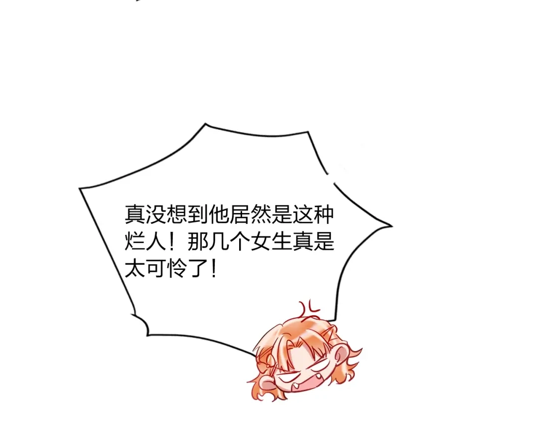 《贫穷公主掠夺计划》第41话 秘密暴露了 第87页