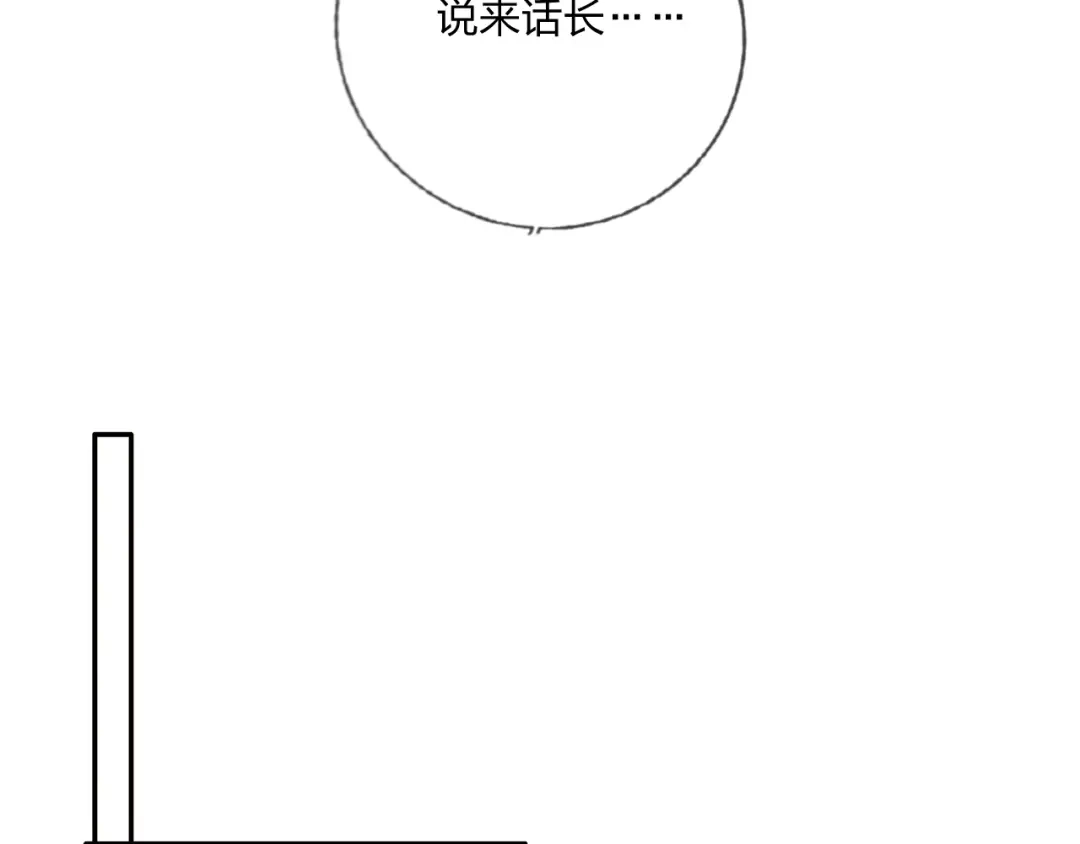 《贫穷公主掠夺计划》第41话 秘密暴露了 第82页