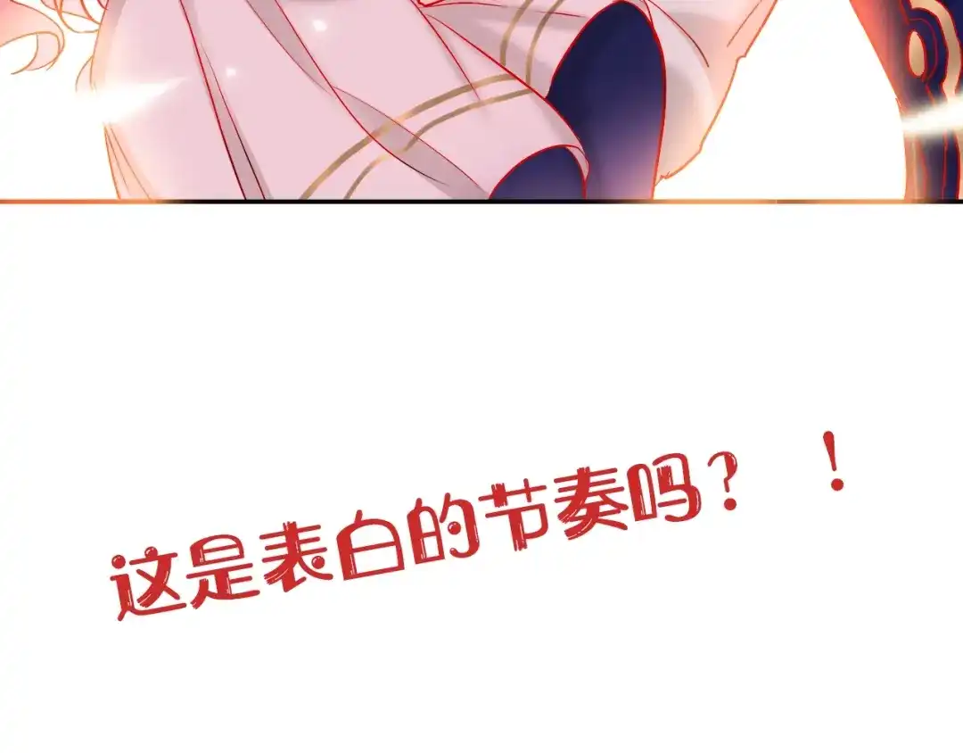 《贫穷公主掠夺计划》第41话 秘密暴露了 第147页