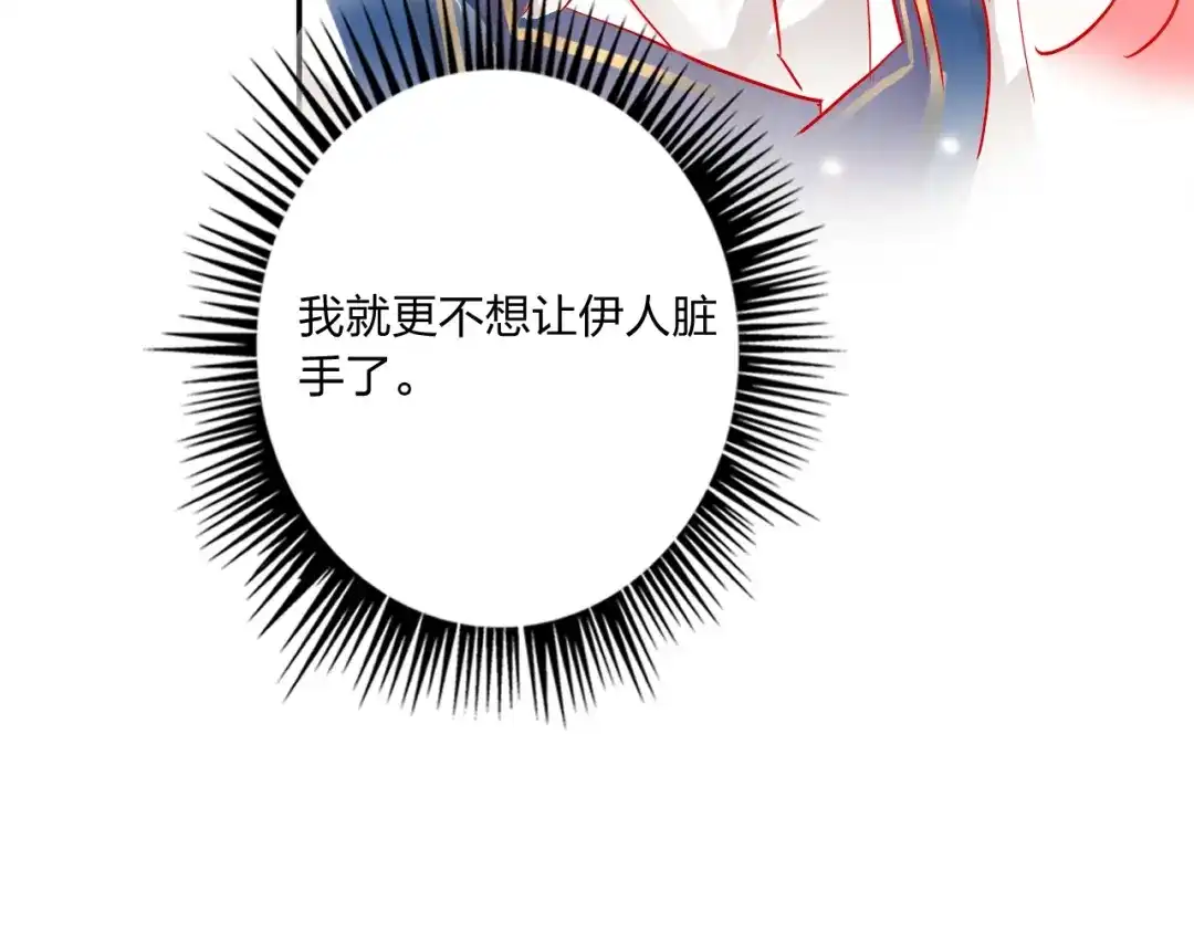 《贫穷公主掠夺计划》第41话 秘密暴露了 第98页