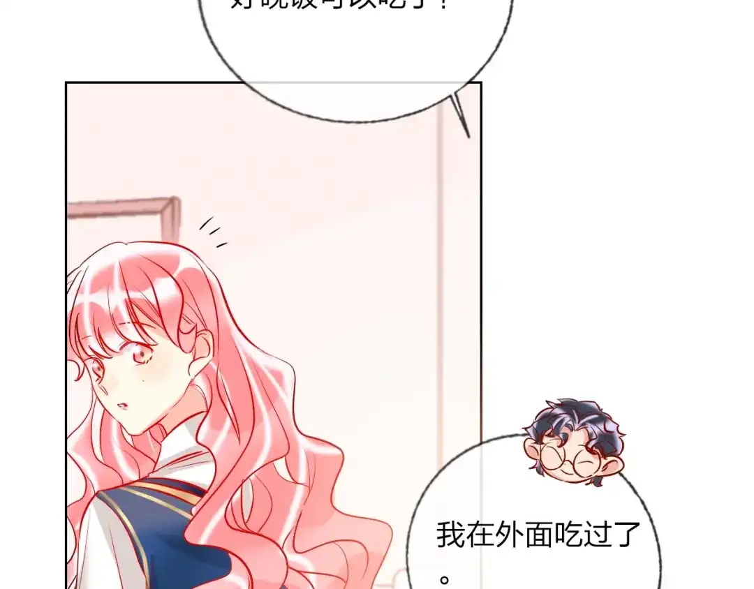 《贫穷公主掠夺计划》第41话 秘密暴露了 第104页