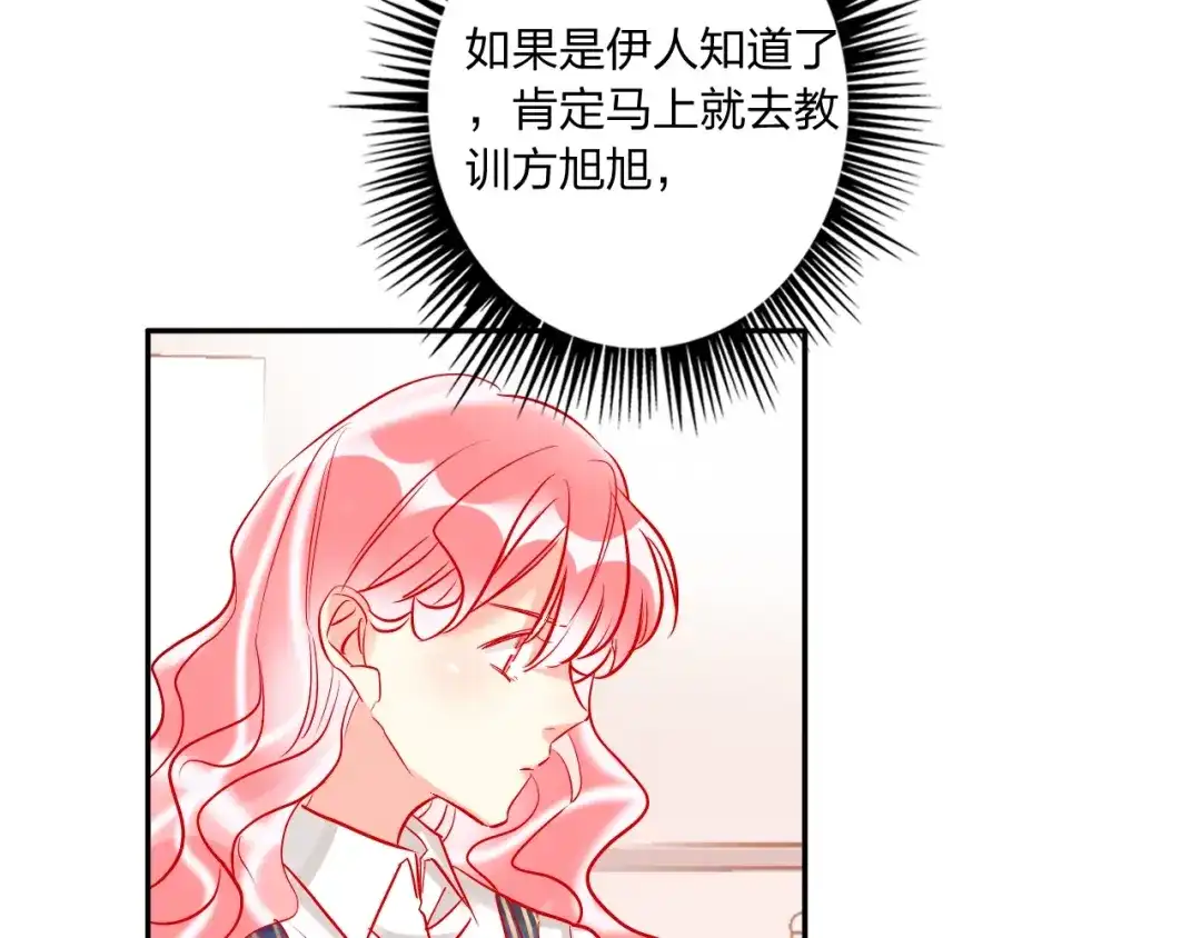 《贫穷公主掠夺计划》第41话 秘密暴露了 第93页