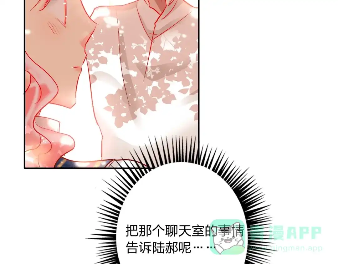 《贫穷公主掠夺计划》第41话 秘密暴露了 第71页
