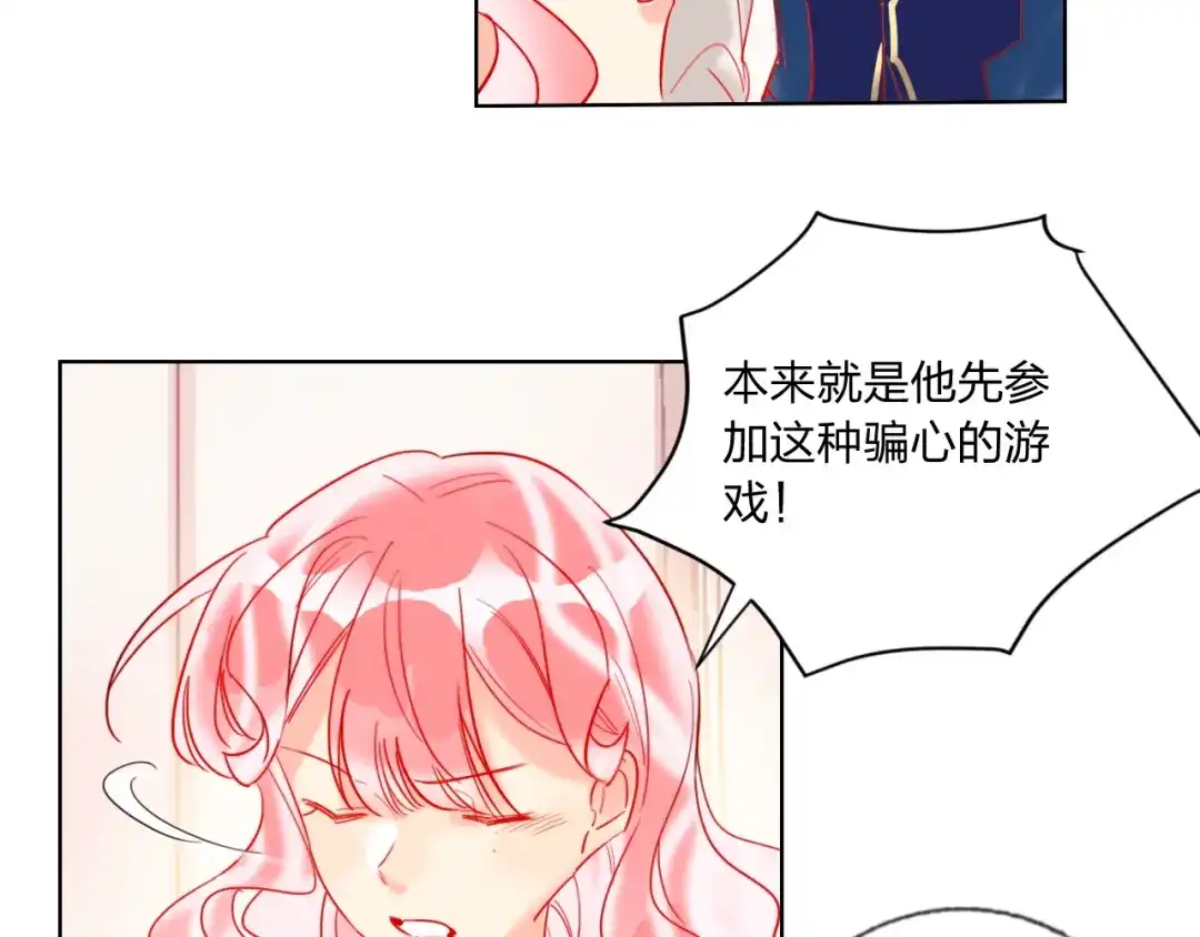 《贫穷公主掠夺计划》第41话 秘密暴露了 第133页