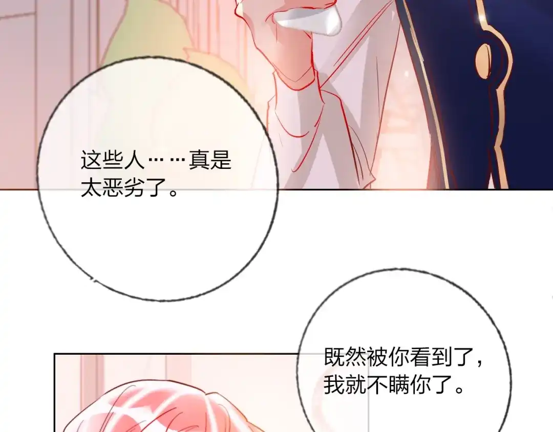 《贫穷公主掠夺计划》第41话 秘密暴露了 第113页