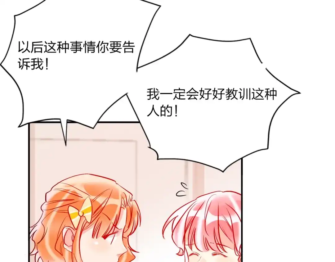 《贫穷公主掠夺计划》第41话 秘密暴露了 第89页