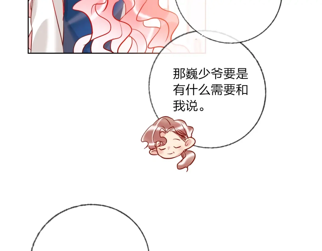 《贫穷公主掠夺计划》第41话 秘密暴露了 第105页
