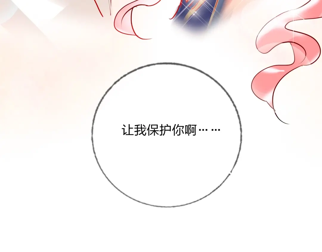 《贫穷公主掠夺计划》第41话 秘密暴露了 第33页