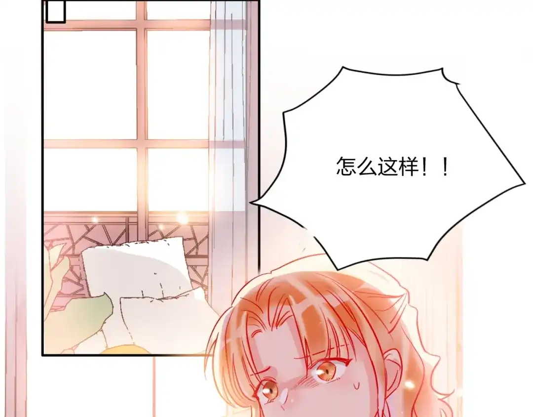《贫穷公主掠夺计划》第41话 秘密暴露了 第83页