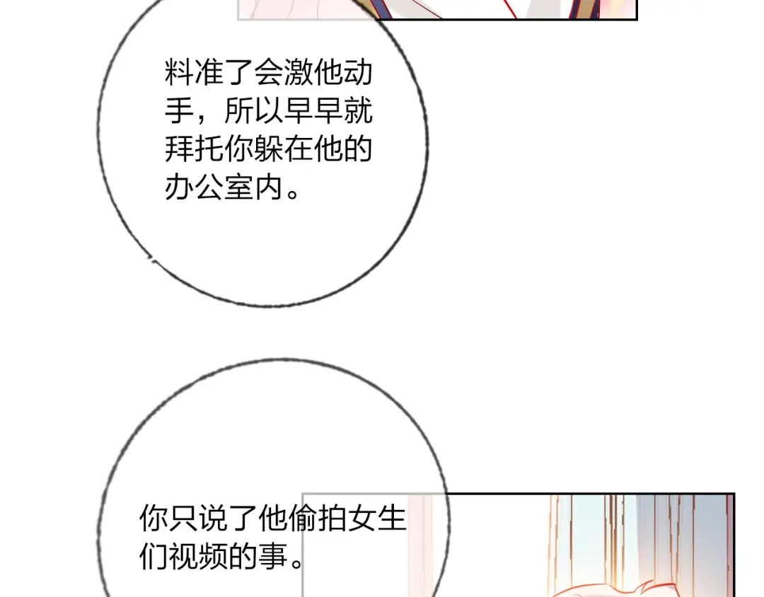 《贫穷公主掠夺计划》第41话 秘密暴露了 第119页