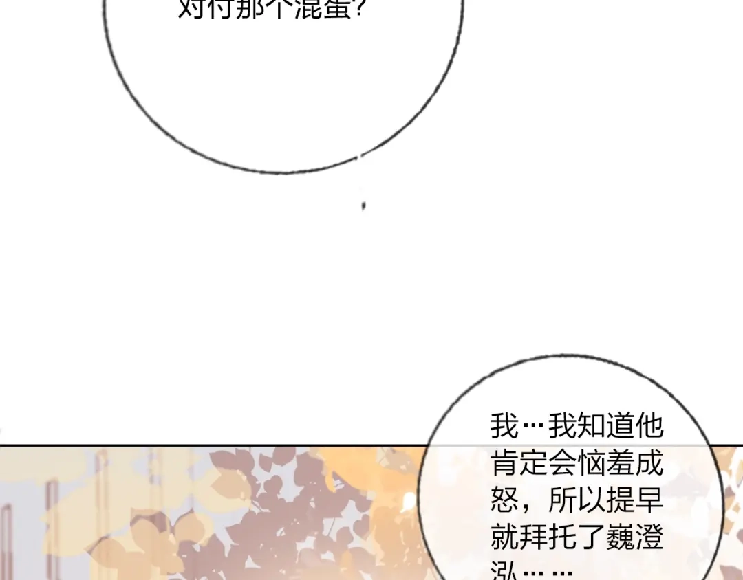 《贫穷公主掠夺计划》第41话 秘密暴露了 第38页