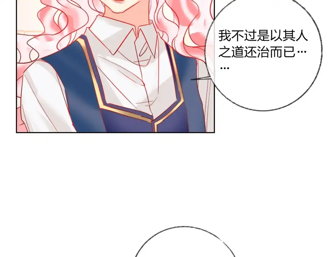 《贫穷公主掠夺计划》第41话 秘密暴露了 第134页