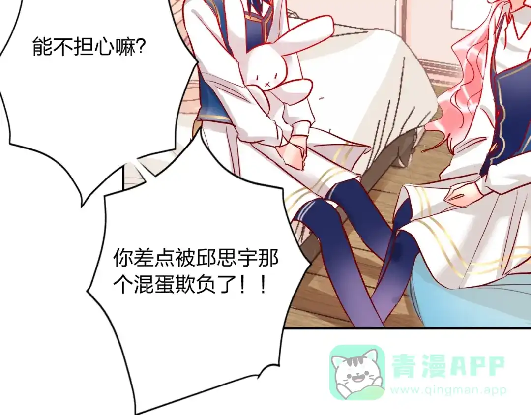 《贫穷公主掠夺计划》第41话 秘密暴露了 第86页