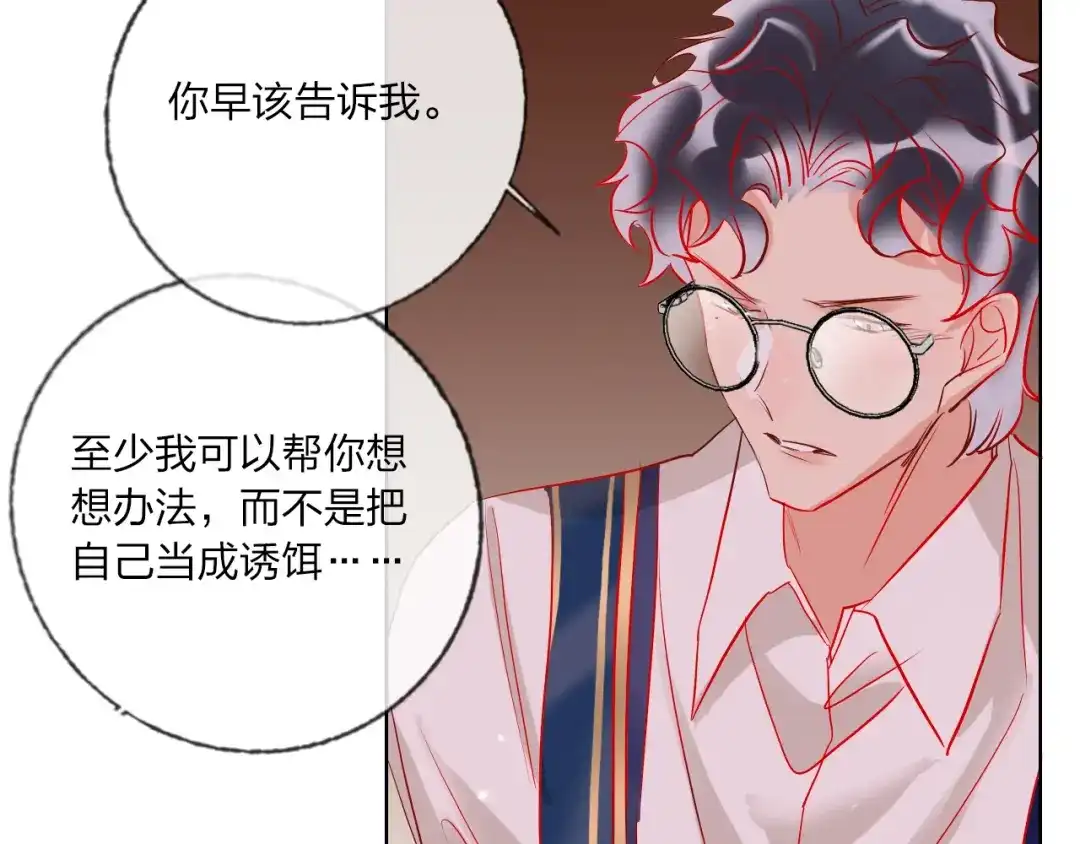 《贫穷公主掠夺计划》第41话 秘密暴露了 第115页