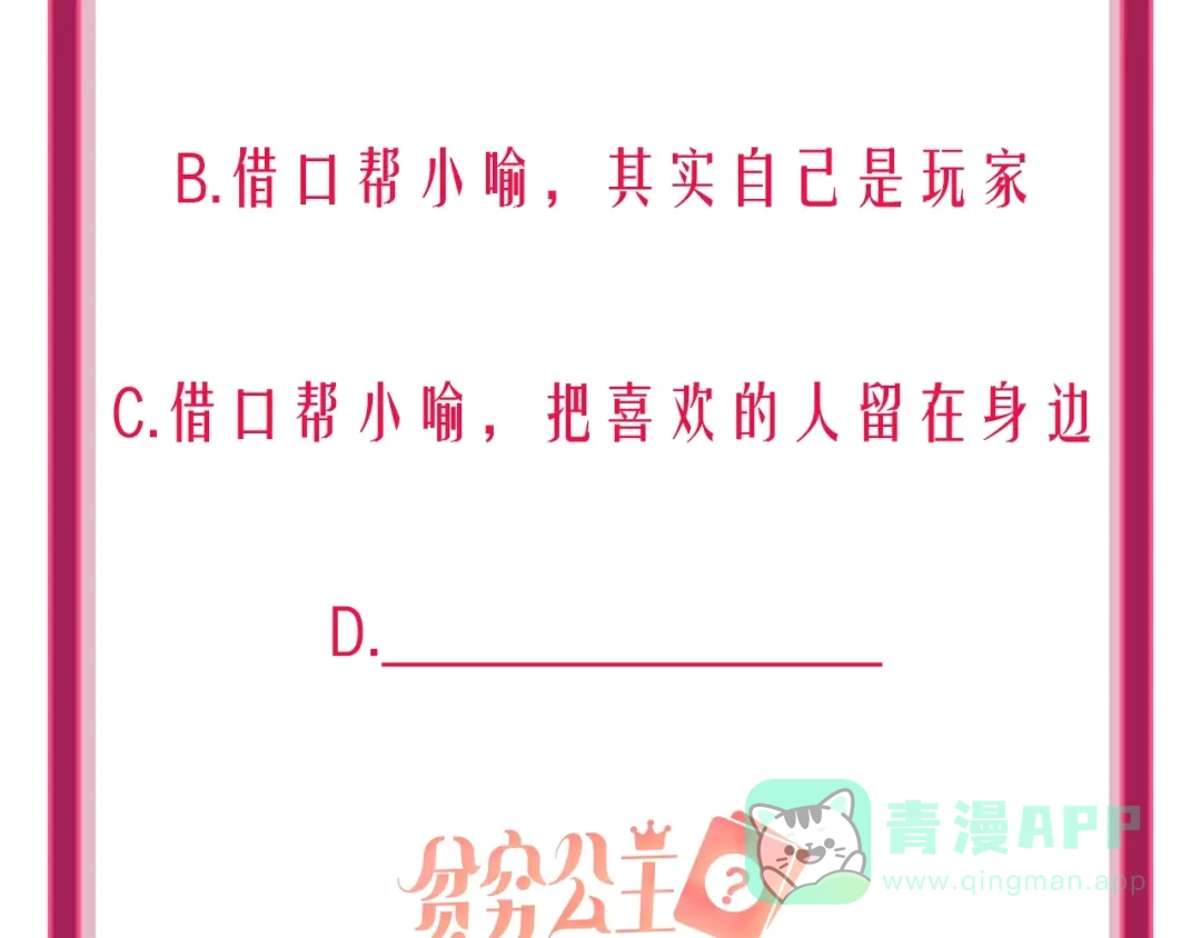 《贫穷公主掠夺计划》第41话 秘密暴露了 第156页