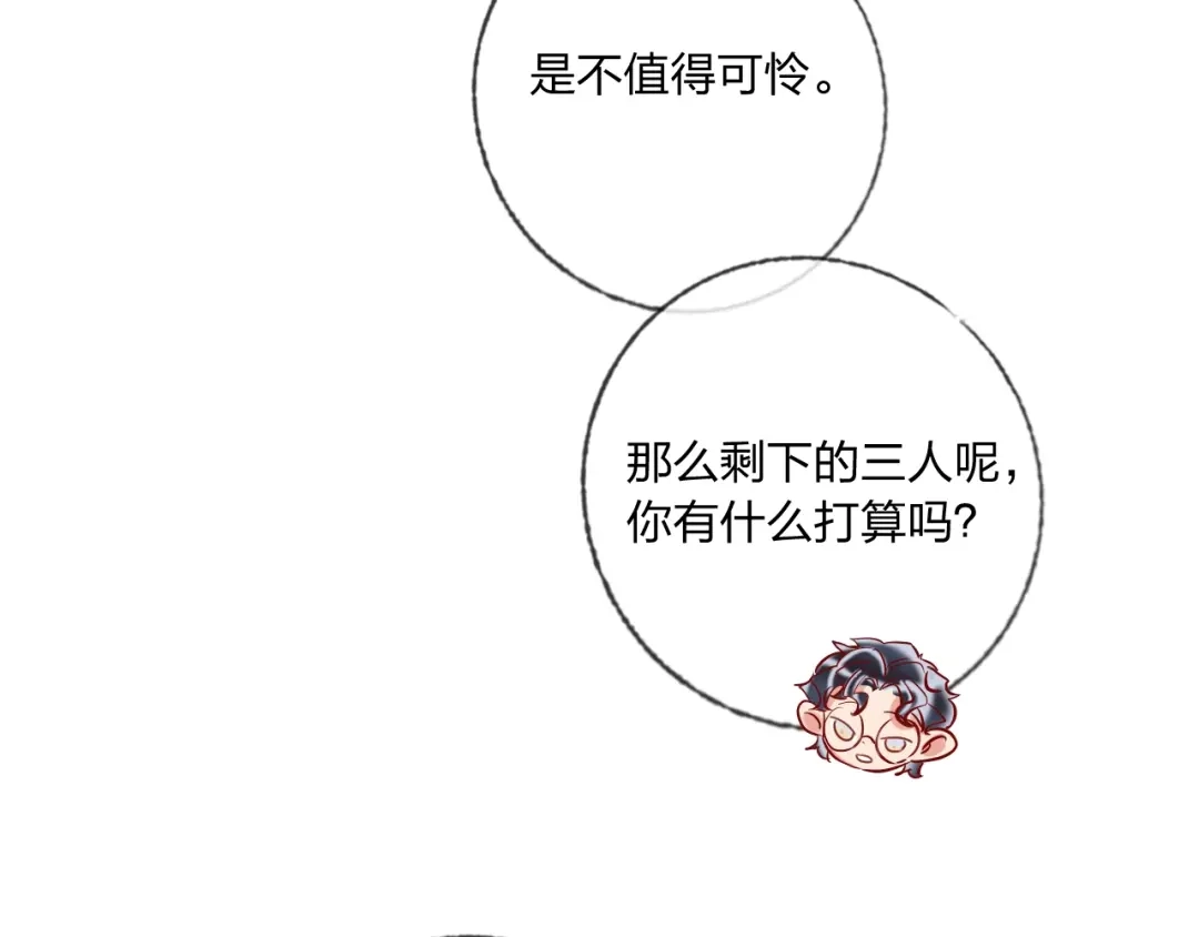 《贫穷公主掠夺计划》第41话 秘密暴露了 第135页