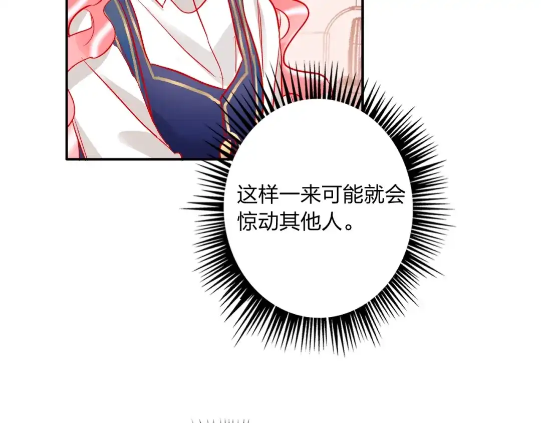 《贫穷公主掠夺计划》第41话 秘密暴露了 第94页