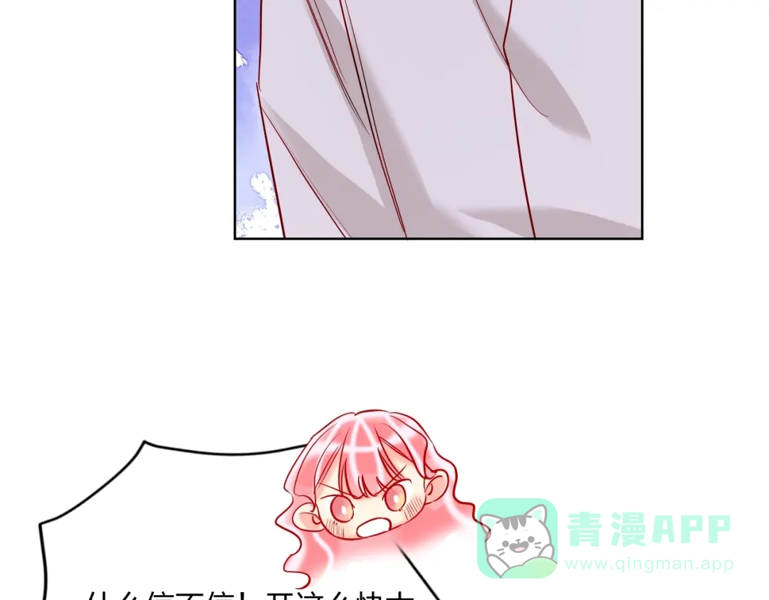 《贫穷公主掠夺计划》第41话 秘密暴露了 第26页